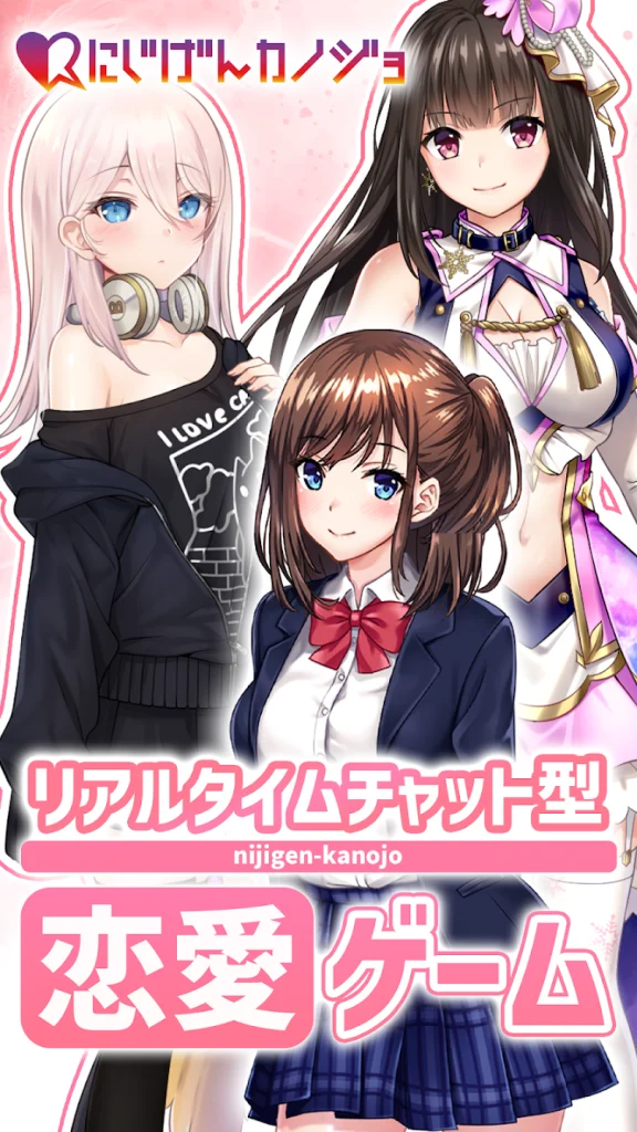 にじげんカノジョ ゲーム画面