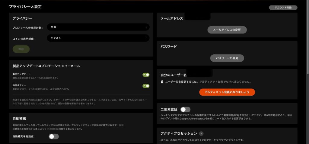 ストリップチャットの自動補充設定