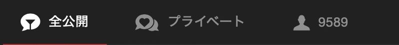ストリップチャットの閲覧ユーザー数
