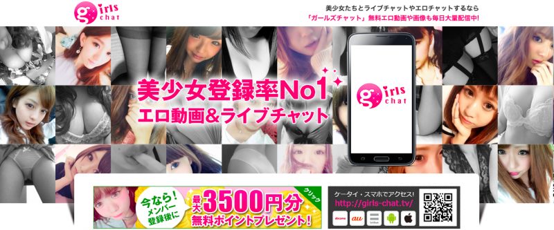 ガールズチャットのトップ画面