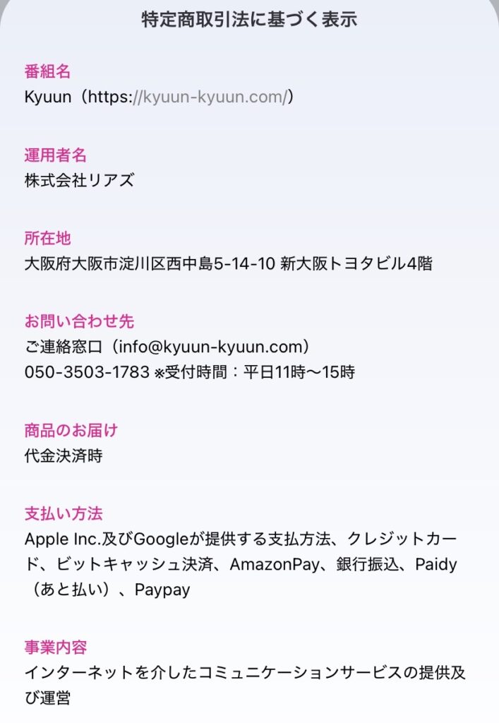 Kyuunの会社情報