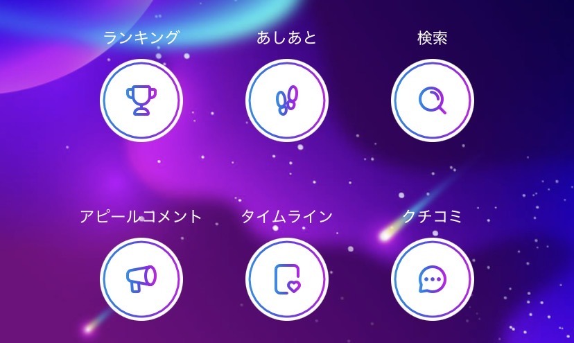Kyuunのメニュー画面