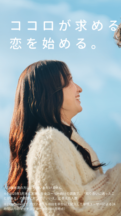 CoComeのバニッシュモード画面