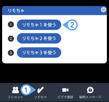 DXLIVEのリモちゃ操作パネル