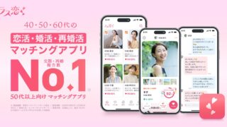 ラス恋