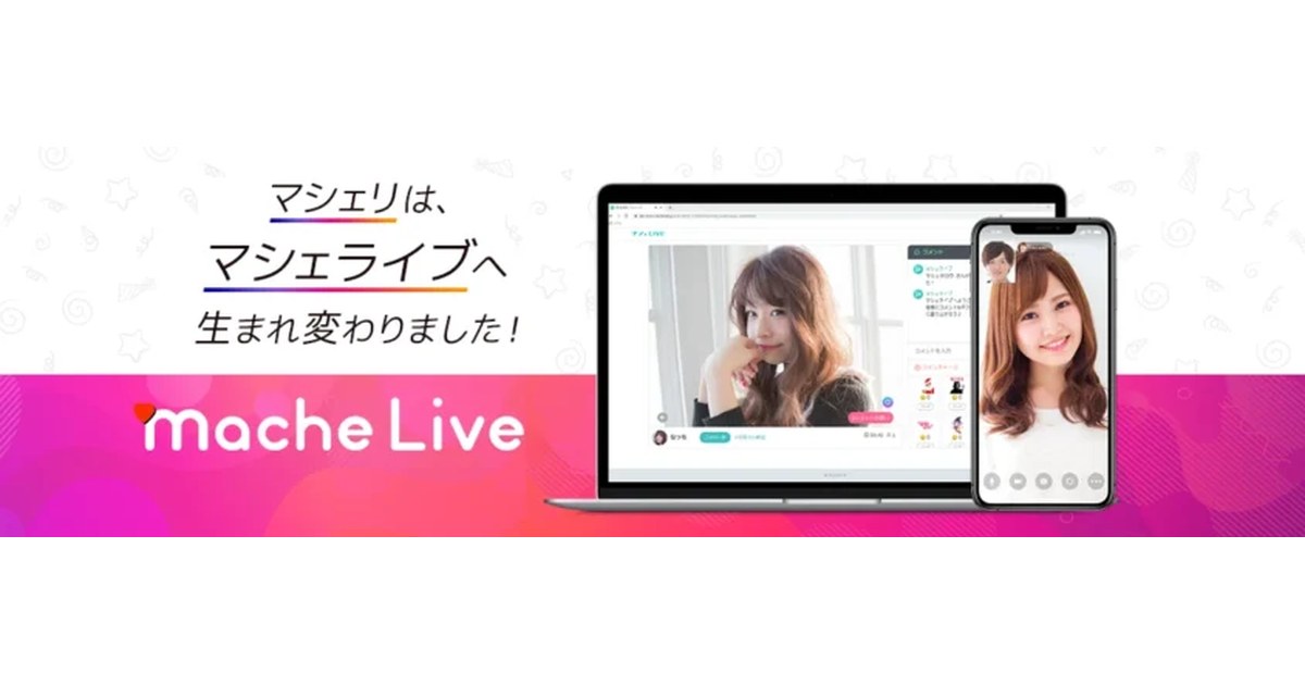 マシェライブ