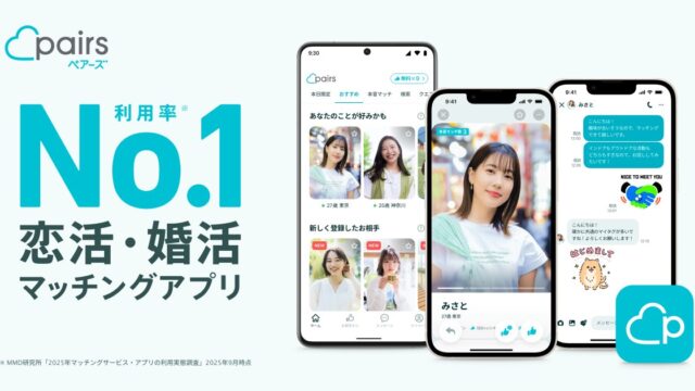 ペアーズ