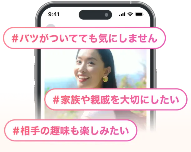 ラス恋のタグで価値観を伝えるイメージ