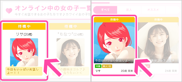 ライブでゴーゴーでオンライン中の女の子を選ぶ画面