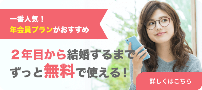 ブライダルネットの年会員プランの案内
