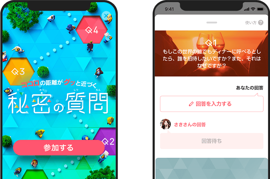 withの秘密の質問