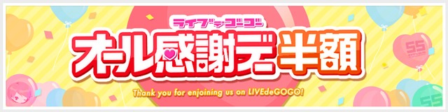 ライブでゴーゴーのイベントバナー